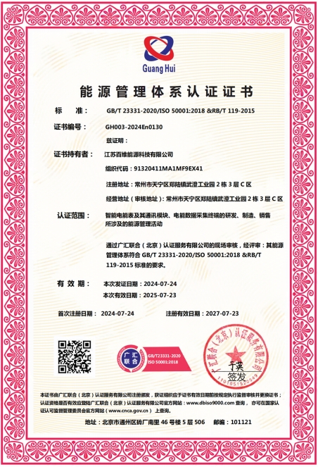 Energy Management System Certification Certificate