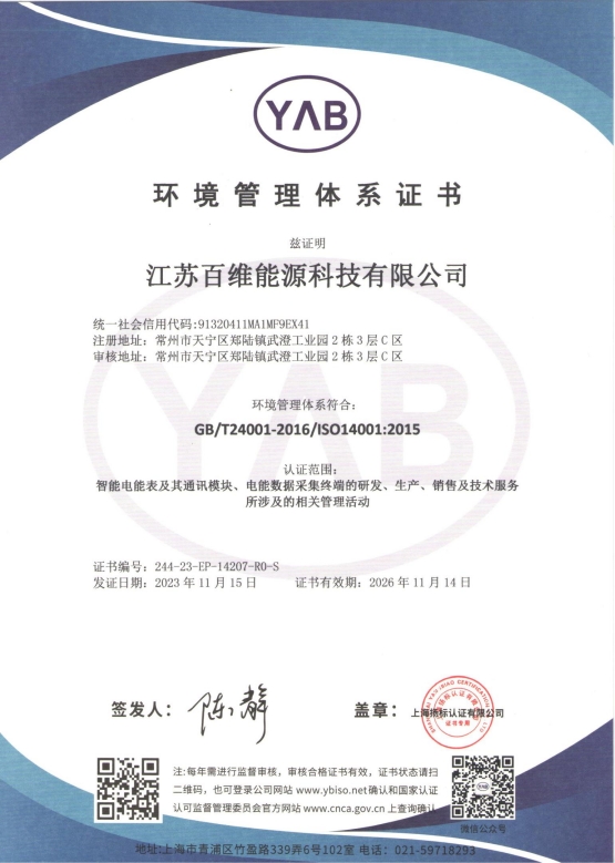 Environmental Management System Certificate